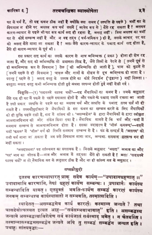 Sankhyatattva Kaumudi